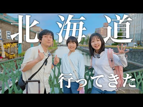 【出発】ついに北海道へ！小樽運河と３億円の夜景｜北海道は全てが最高！