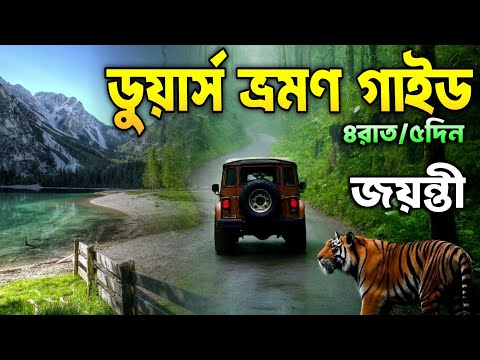 Dooars Tour Plan 4N/5D | Dooars Tourist Places | Dooars Tour Package Cost from Kolkata | Jayanti