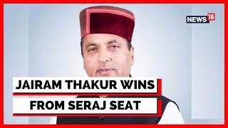 Himachal Pradesh Election 2022 | Himchal Pradesh's CM Jairam Thakur Wins His Seat  | English News