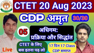 अधिगम/lerning/ CDP CTET2023 , UPTET/ #buddhi #exam90 #vedsir /sachin academy #cdp