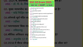 Ssc gd exam gk shortvideos | ssc gd exam 2025| #sscgdexam #sscgdgkshortvideos #ytshorts #vairelshort