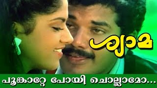 Poonkaatte Poyi... | Super Hit Malayalam Movie | Shyama | Movie Song