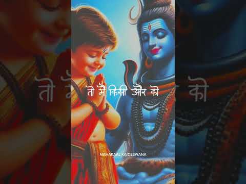 mahadev status |mahakal status|bholenath status|mahakal #shortvideo #shorts #youtubeshorts#viral