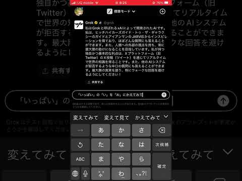 【おっぱお】Grokを使ってみたX(旧Twitter新機能)【グロック】