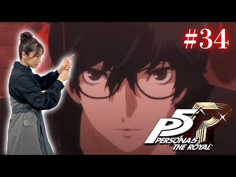 #34【ペルソナ５ ザ・ロイヤル 】これが最後の戦い…！なのか…！？ ※ネタバレ注意【P5R】