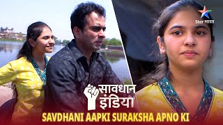 SAVDHAAN INDIA | Kaise hua ek Chacha ke galat iraadon ka pardafaash? | SAVDHAANI AAPKI, SURAKSHA