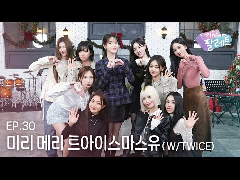 [IU's Palette] Merry TWICEmas to U ahead (With TWICE) Ep.30