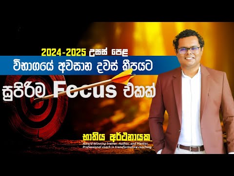 අවසන් සටනට අනිවාර්ය Deep Focus | Bhathiya Arthanayaka @Motivationlk