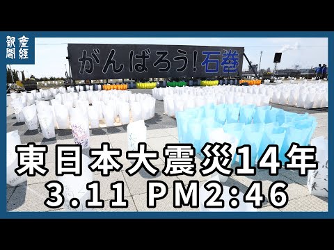 東日本大震災から14年　「がんばろう！石巻」　3.11のつどい　宮城県石巻市