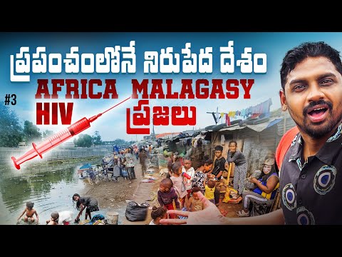 Worlds 🌎 Poorest Country Madagascar 🇲🇬 | కఠినమైన Africa జీవన విధానం | Uma Telugu Traveller