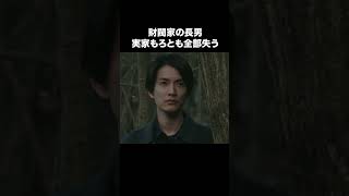 【財閥復讐～兄嫁になった元嫁へ～】最終話 | 財閥家の長男