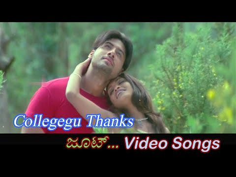 Collegegu Thanks - Joot - ಜೂಟ್ - Kannada Video Songs