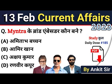 13 February 2023 Current Affairs | Today Current Affairs | Daily Current Affaies in Hindi