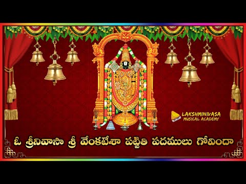 O Srinivasa Sri Venkatesa || Srinivasa Kalyanam Songs || Lakshminivasa Musical Academy