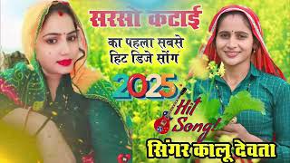 #kr_devta_meena_geet_2025 #कालु_देवता_के_नए_साेंग_2025 #कालु_देवता_के_न्युं_मीणा_गीत_2025