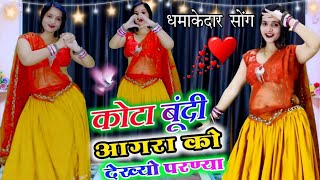 Viral Song // कोटा बूंदी आगरा को देख्यो परण्या // Kota Bundi Agra Ko dekha paraya // 2025