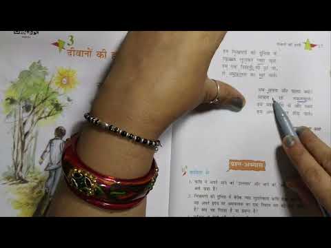 दीवानों की हस्ती | अब अपना और पराया क्या ?...... पद का भावार्थ  | NCERT Hindi Class 8 Chapter 3