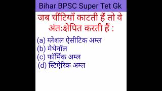 #bpsc #stet Bihar super tet gk😄😄😄😄