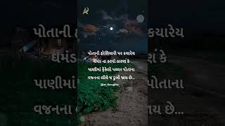 ઘમંડ...😢😢😢😢 #gujjudgujartishayari #guaratiquotes#gujaatisuvichar #gujarat #gujjugram #gujjarocks