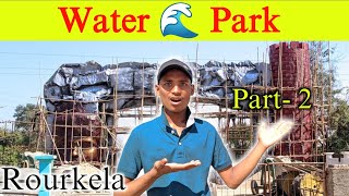 Waterpark in Rourkela| Part-2 | lohitya Pattanaik vlogs