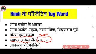 Hindi Tag Word/CTET Hindi/ Hindi CTET2023/Hindi by ved sir|#exam90 #vedsir /sachin academy #tagword