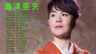 あなたに最も影響を与える曲のリスト ♪♪♪ Best Japanese Songs Of Aya Shimazu