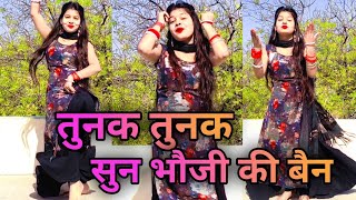 तुनक तुनक बुंदेली सॉन्ग | Tunak Tunak Tunna | New Bundelkhandi Song | Roshan Mahoba | Anjali & Sapna