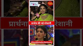 Kumkum Bhagya: Prarthana Is Worried About Sneha | SBB