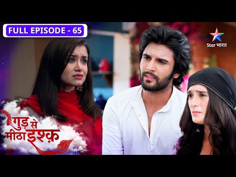 Gud Se Meetha Ishq | Pavitra ko hua Kaju aur Neel par shak | FULL EPISODE-65 | गुड़ से मीठा इश्क़