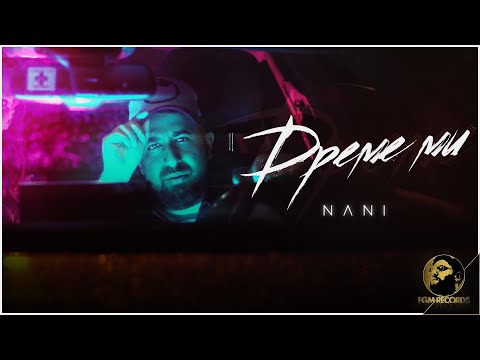 NANI - DREME MI, 2023 | Нани - Дреме ми