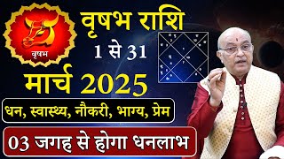 वृषभ राशि मार्च 2025 राशिफल | vrishbh Rashi March 2025 | Tauras March Horoscope | #March2025