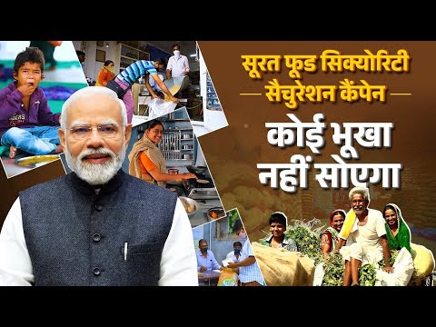 What is Surat Food Security Saturation Campaign Programme launched by PM Modi?