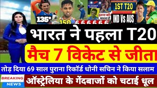 India vs Australia 1st T20 Match Full Highlight  | IND vs AUS 1st T20 Match Full Highlight