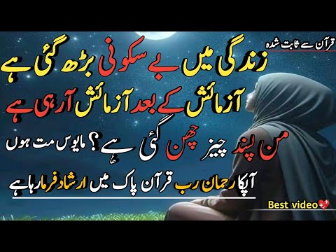 Allah kion hmen musibat aur azmaish mein dalta hai | Allah ki madad | best motivation