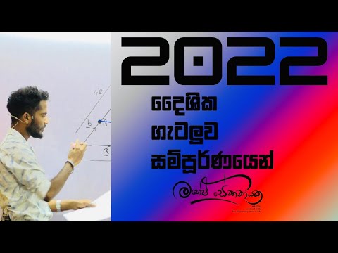 2022 Advanced Level Vectors | දෛශික ගැටලුව #maheshsenanayake  #advancedlevel