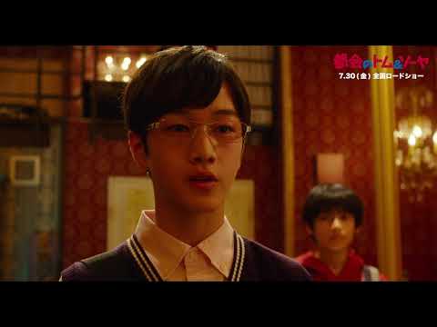 内人と創也が“栗井栄太”と対面『都会のトム＆ソーヤ』本編映像