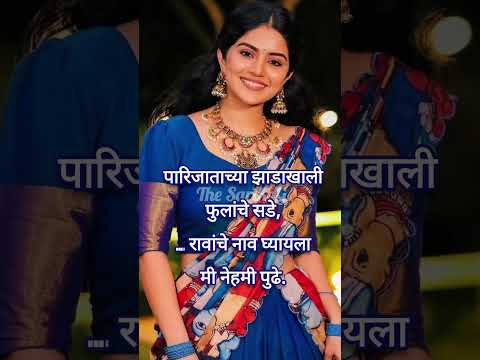 नवरी साठी छान  उखाणे | Lagnache Ukhane | Marathi Ukhane 2024 | Ukhane for Bride #shorts #ukhane #new