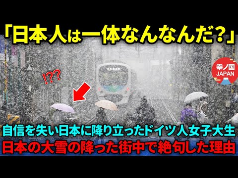 【海外の反応】「日本人はなぜ突然立ち上がるのですか？」雪が降った日本の路上で日本人だけが見える行動に全世界が大騒ぎになった理由【総集編】