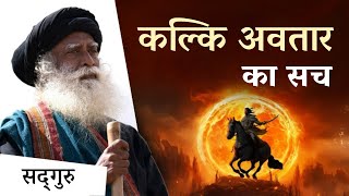 कल्कि अवतार कब आएंगे? | When Will Kalki Avatar Arrive | Sadhguru Hindi