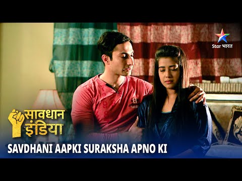 NEW! SAVDHAAN INDIA || SAVDHAANI AAPKI, SURAKSHA APNON KI | सावधान इंडिया | NEW FULL EPISODE