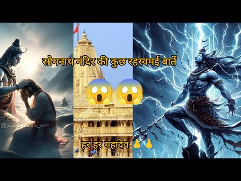 सोमनाथ मंदिर की कुछ रहस्यमई बातें😱😱 #somnath #harharmahadevv #video #youtube