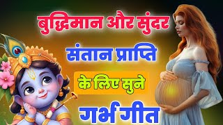 Pregnancy Music | Garbh Sanskar Music for Pregnancy | Garbh Geet | Garbh Music #bhajan