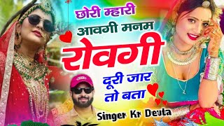 Kalu Devta // छोरी म्हारी आवगी मनम रोवगी दूरी जारी तो बता // kr devta new song 2025 // कालु देवता