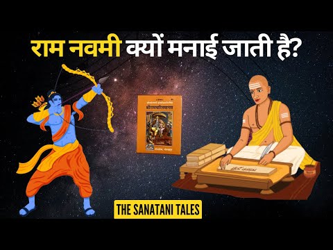 राम नवमी क्यों मनाई जाती है? | Why Ram Navmi is celebrated? | राम नवमी | The Sanatani Tales