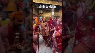 Barsana lathmar holi 2025 #barsanaholi #bankebihari #brijkiholi