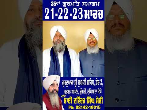 Bhai Harvinder Singh Ji , Satvinder Singh Ji Delhi Wale - 35 Va Samagam | Bhai Davinder Singh Sodhi