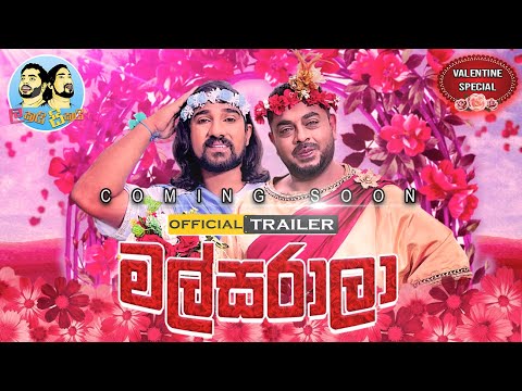 Lakai Sikai Valentine Special 2022 - මල්සරාලා | Official Trailer