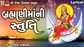 Brahmani Maa Ni Stuti | Lyrical | Ruchita Prajapti | Gujarati Devotional Stuti |