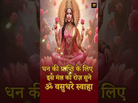 Om Vasudhare Swaha / #mantra /#maalakshmi