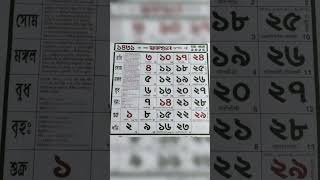 2025 ফাল্গুন মাসের ক্যালেন্ডার । 2025 Falgun Month Calendar | Ani Kolkata #calendar #calendardate